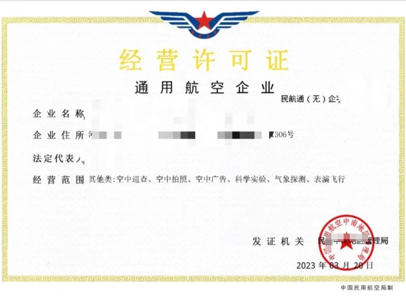 通用航空经营许可证申报全解