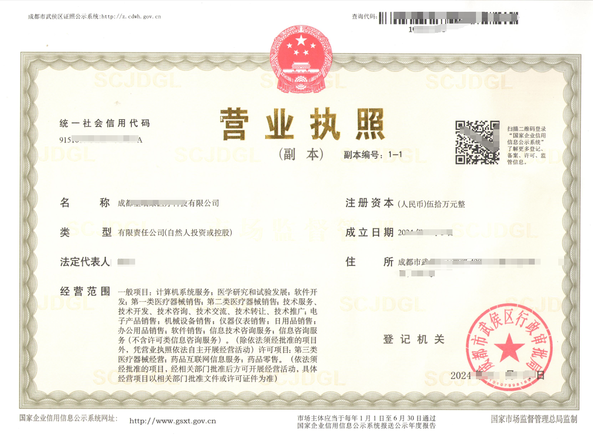 成都医疗器械公司执照办理