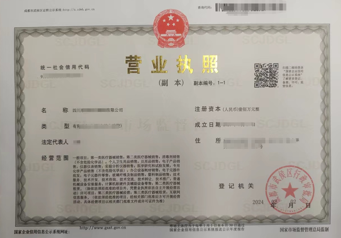 四川医疗器械公司注册，经营范围参考