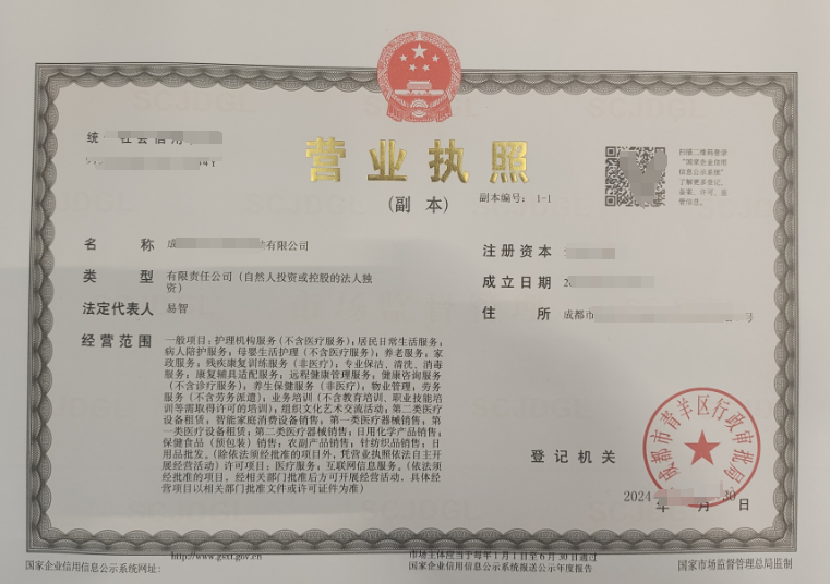 成都护理站有限公司注册－经营范围参考