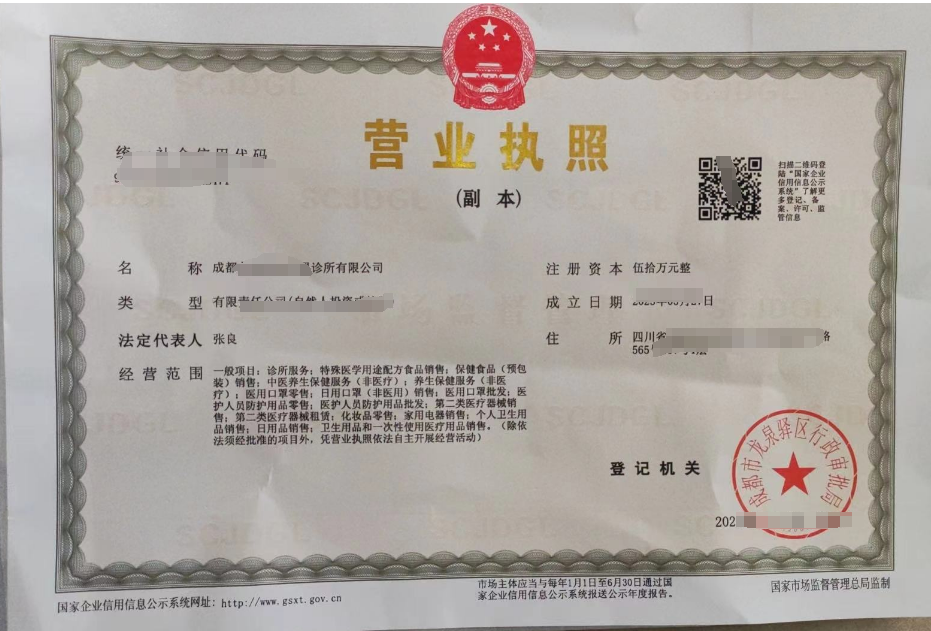 成都诊所有限公司经营范围例