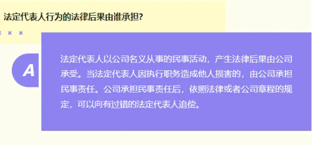 新《公司法》对法定代表人图文解析