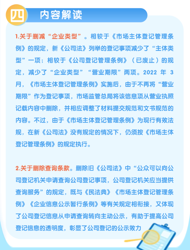 新的《公司法》第三十二条 公司登记事项解读(图文)