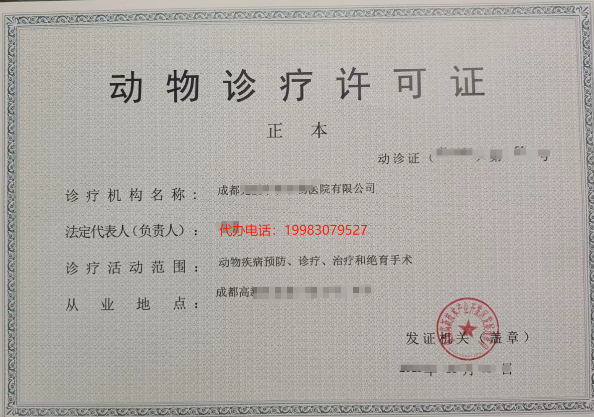 成都动物诊疗许可证办理，宠物医院（动物医院）必须办理