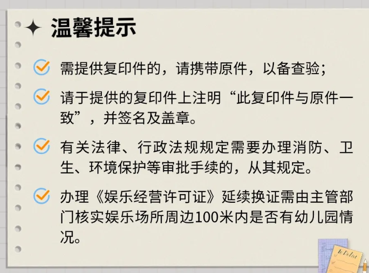成都武侯区娱乐经营许可证延续换证