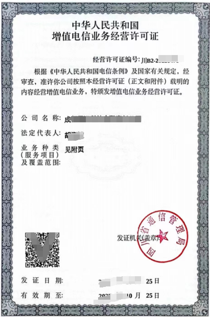 四川成都电信业务经营许可证办理,代办机构详解